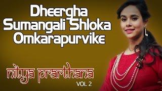 Dheergha Sumangali Shloka - Omkarapurvike  Sunanda Sharma Album Nitya Prarthana - Vol 2