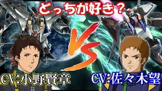 ハサウェイのボイスを新旧声優で聞き比べしてみた