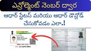 How to download aadhar card with enrollment number telugu 2024  Download aadhar with enrollment 