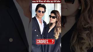 कितनी फीस चार्ज करती है Shahrukh की मैनेजर Pooja #shorts #shortsvideo #shortsfeed #bollywood