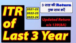 How to File 3 Years Income Tax Return Form  How to File Last 3 Years ITR  File 3 Years ITR Online