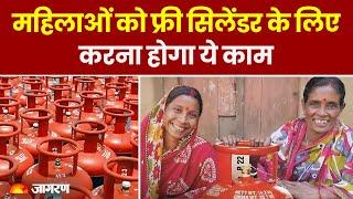 Ujjwala Scheme UP में फ्री LPG Gas Cylinder लेने के लिए करना होगा ये काम  Hindi Latest News