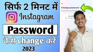 Instagram ka password kaise change kare 2023  How to change Instagram password 2023 