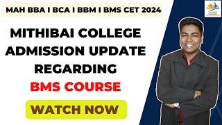 MAH BBA I BCA I BBM I BMS CET 2024 I MITHIBAI COLLEGE ADMISSION UPDATE REGARDING BMS COURSE.