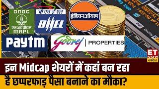 Midcap Masala  Paytm Godrej Properties समेत इन Midcap शेयरों पर जानिए Experts की राय  ET Swadesh