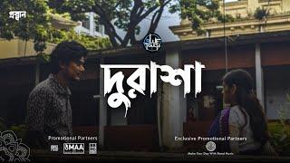 Durasha দুরাশা - Blue Touch Official Music Video