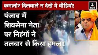 Shivsena Leader Attacked  Ludhiana में शिवसेना नेता Sandeep Thapar पर जानलेवा हमला  Punjab  N18V