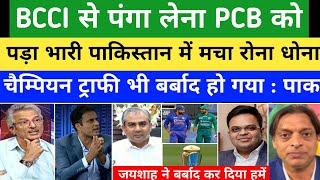 Pak Media Crying Champions Trophy 2025  Jay Shah  BCCI Vs PCB  Sohaib Akhtar  Pak Reacts