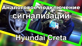 HYUNDAI CRETA  Точки подключения сигнализации  StarLine A63A93