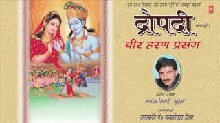 Draupadi  Draupadi Ki Vyatha Kath  Prasang By Manoj Tiwari  Mridul 