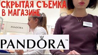 Охота на Пандору в Москве скрытая съёмка в магазине  Pandora bracelet