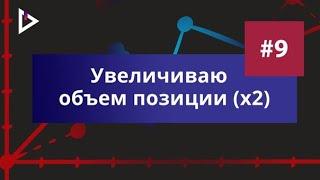 Увеличиваю объем позиции по опционам. Купленный стрэдл. Фьючерс RTS-9.20. Дневник сделок трейдера.