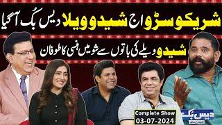 Daisbook With Junaid Saleem  Shado Wella  Naseem Vicky  Babbu Rana  03 July 2024  GNN