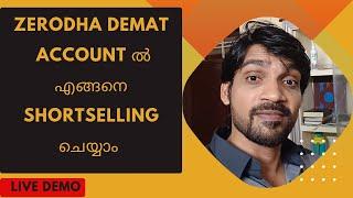 Zerodha Demat Account ൽ  Sell ചെയ്തു Buy ചെയ്യുന്നത് എങ്ങനെ  Live Video Short Selling in Malayalam