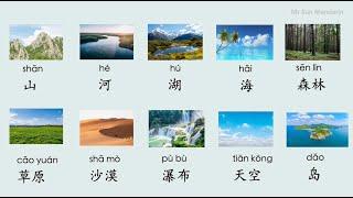 【Eng Sub】Nature in Chinese 学中文 自然 大自然 自然景观 中文学习 learn Chinese Nature in Chinese Mr Sun Mandarin