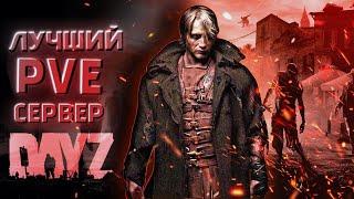 Лучший сервер DAY Z в 2024? #1 PVE глазами новичка. Вдали от женАтмосфераFULLmoon It’s Time.