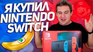 Зачем я купил Nintendo Switch ?  СТОИТ-ЛИ КУПИТЬ Nintendo Switch в 2022 ГОДУ?  Какой выбрать?