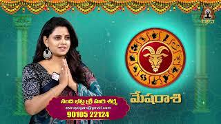 Mesha Rashi Phalalu July 2024  మేష‌ రాశి ఫలాలు 2024  July Month Horoscope 2024  Monthly Horoscope