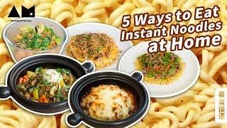 让泡面诱人10倍的吃法，一次解锁5个！5 Ways to Eat Instant Noodles at Home丨曼食慢语