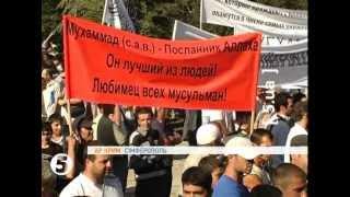 Мітинг проти антиісламського фільму в Криму