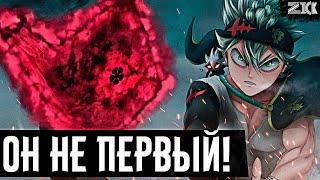 Тайна пятилистного гримуараИстинный ключ к силе дьявола◙Чёрный клевер