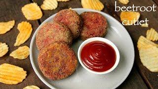 beetroot cutlet recipe  beetroot tikki recipe  how to make beetroot patties