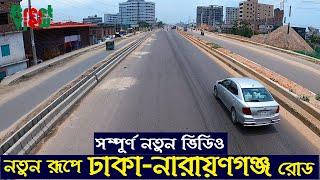 নতুন রূপে ঢাকা-নারায়ণগঞ্জ রোড  Dhaka Narayanganj Link Road Update May 2023  Narayanganj Expressway