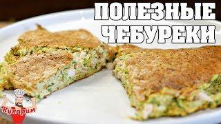 ПОЛЕЗНЫЕ ЧЕБУРЕКИ БЕЗ МУКИ НА СКОВОРОДЕ