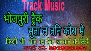 Original Full Track Bhojpuri Song Suta La Tani Kora Me track shivay creations