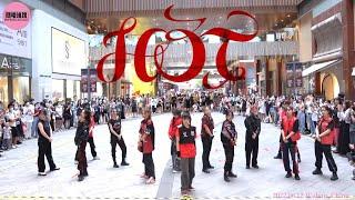 SEVENTEEN KPOP IN PUBLIC - HOT  Dance Cover in Wuhan China