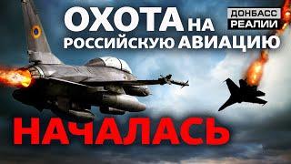 Як Україна зачистить небо від російської авіації?  Донбас Реалії