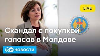 Раскол в Молдове по европейскому вопросу и скандал с покупкой голосов. DW Новости 21.10.2024