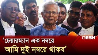ভালো লাগছে খাঁচার ভেতরে ছিলাম না ড. ইউনূস  Dr Yunus  High Court  Muhammad Yunus  Desh TV