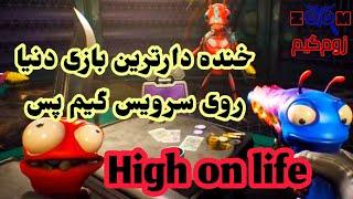 کوتاه  جدیدترین بازی گیم‌پس حمله فضایی ها به زمین High on life