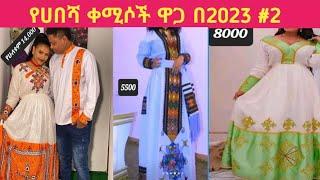 Habesha kemis   Ethiopian traditional clothes Habesha dress new style 2023  የሀበሻ ቀሚስnew style #2