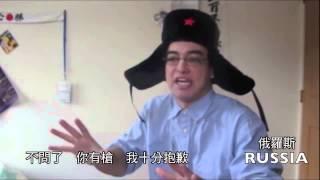 Filthy Frank - 如何在三十個不同的文化裡泡妞（中文翻譯）