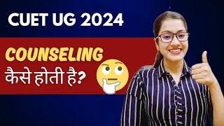 CUET UG ki counselling kaise hoti hai?  CUET UG 2024 counselling process  CUET UG 2024