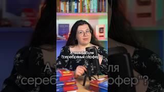 БАБУЛЯ СЕРФЕР? Сленг в английском языке #английский #егэ