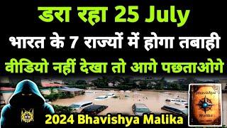 ठीक 130 मिनिट पर शनि का खतरनाक चाल ये 7 राज्य सावधान I 2024 Bhavishya Malika I 1179 I @ViralOdisha