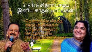 SPB & சித்ரா பாடிய காதல் பாடல்கள்   SPB & Chitra Love Songs