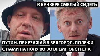 Путіна ПЕРЕКОСИЛО від побаченого у Бєлгороді заколот під Москвою впав літак  Обманутый Россиянин