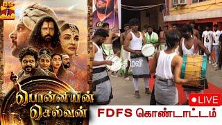 LIVE  பொன்னியின் செல்வன்-2 FDFS கொண்டாட்டம்  Ponniyin Selvan  PS2  Trisha  Vikram