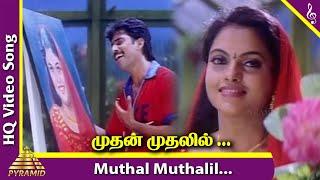 Mudhal Mudhalil Parthen Video Song  Aahaa Tamil Movie Songs  Rajiv Krishna  Sulekha  Deva