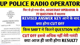 UP POLICE RADIO OPERATOR REVISED ANSWER KEY I UP POLICE RADIO OPERATOR CUT OFF I UP POLICE RADIO