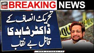 PTIs Dr. Shahid Siddiquis ki**er exposed - Shocking News