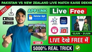 Pakistan Vs New Zealand Live Match Kaise Dekhe  How To Watch New Zealand Vs Pakistan Match  2024