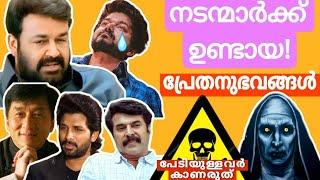 True Horror Ghost Stories From Different Actors  Real Ghost Stories of Famous Celebraties #Mohanlal