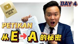 【疫起学国语#4】PETIKAN满分3大步骤｜秘密公开