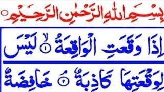  live Surah Waqiah full   Best Wazifa for Wealth heart touch