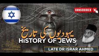 History Of Jews  Yahodiyon Ki Tarikh  Late Dr Israr Ahmed